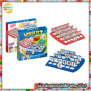 บอร์ดเกม เกมทายฉันคือใคร Who is it Board Game -  Guess Who