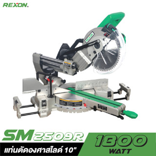 REXON แท่นเลื่อยองศา SM2509R 10" 1800W.