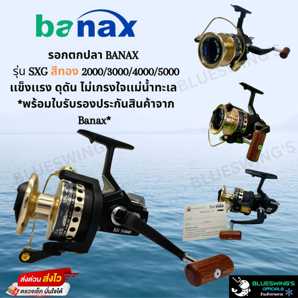 รอกตกปลา Banax บาเเน็ก SXG สีทอง SXG2000/SXG3000/SXG4000/SXG5000 รอกสปินนิ่ง รอกบาแน็ก สำหรับตกปลาทะ