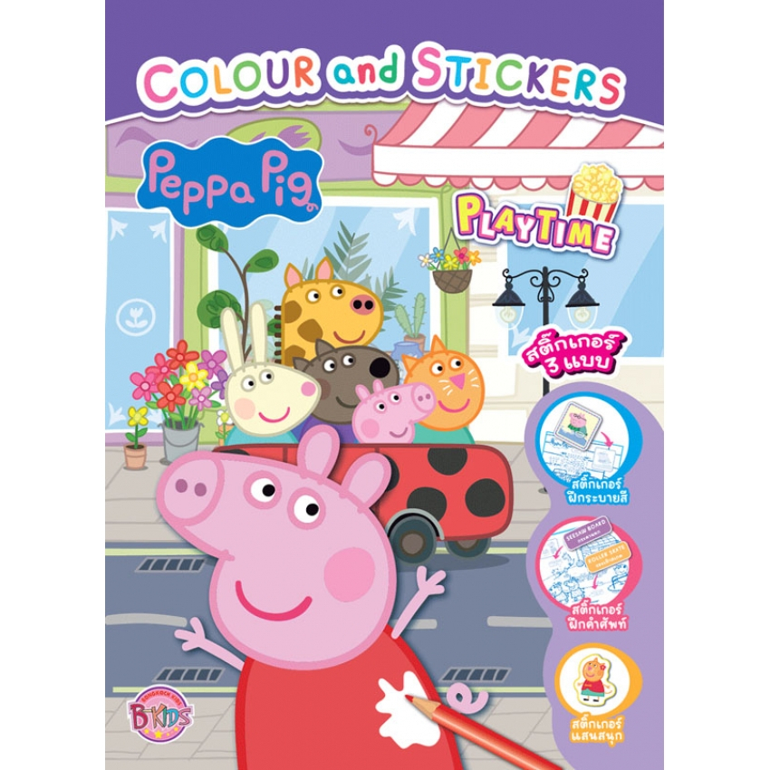 Peppa Pig - PLAYTIME หนังสือระบายสีและสติ๊กเกอร์ หมูน้อยเป๊ปป้า Colour and Sticker #06072 [K]
