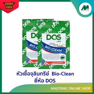 หัวเชื้อจุลินทรีย์  Bio-Clean ซอง 30 กรัม ยี่ห้อ DOS