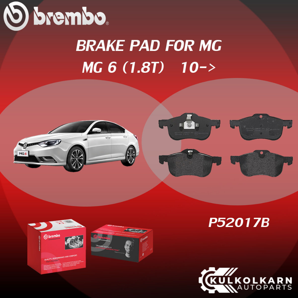 ผ้าเบรคหน้า BREMBO MG 6  เครื่อง (1.8T) ปี10-> (F)P52 017B