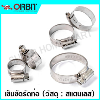 Orbit เข็มขัดรัดท่อ สแตนเลส 304 รุ่น OBW4 (มีให้เลือก 24 ขนาด) ( Stainless Steel Hose Clamp ) เหล็กรัดท่อ เข็มขัดรัดสาย