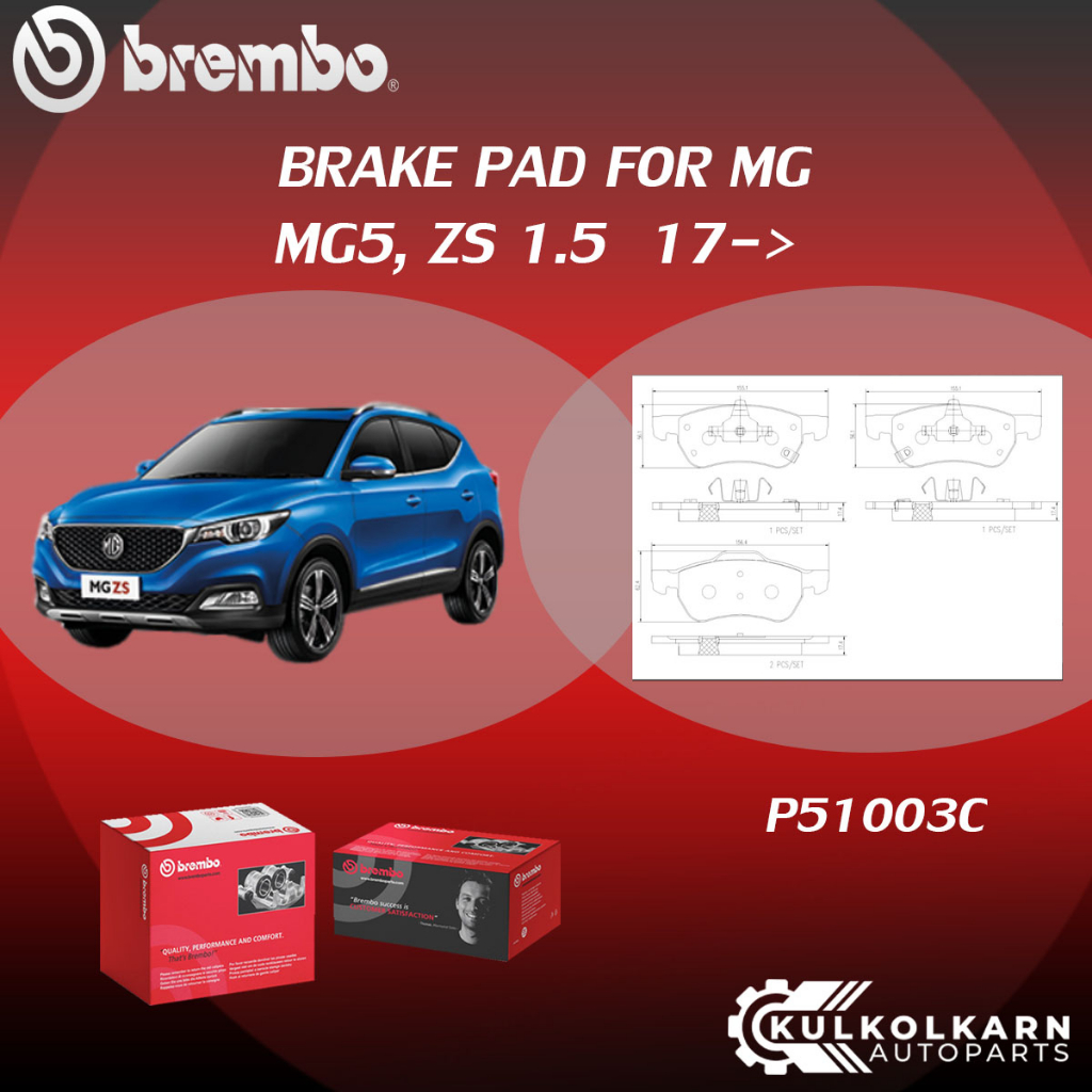 ผ้าเบรคหน้า BREMBO MG5, ZS   เครื่อง  1.5 ปี17->(F)P51 003C