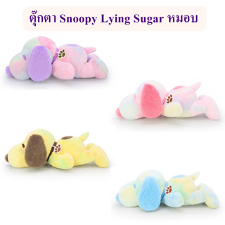 Snoopy ลิขสิทธิ์แท้ ตุ๊กตา Snoopy Lying Sugar หมอบ สนูปปี้ : The Peanuts Movie