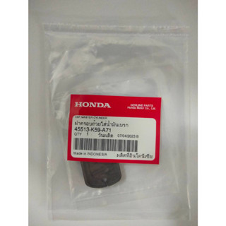 45513-K59-A71 ฝาครอบถ้วยใส่น้ำมันเบรค Honda แท้ศูนย์