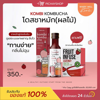 [ของแท้ + พร้อมส่ง] 1 แถม 1 🍑 KOMBI KOMBUCHA คอมบิชาหมัก โดสชาหมัก ชาหมักลีน สูตรเข้มข้น ตัวช่วยหุ่นลีน กลิ่นไม่ฉุน