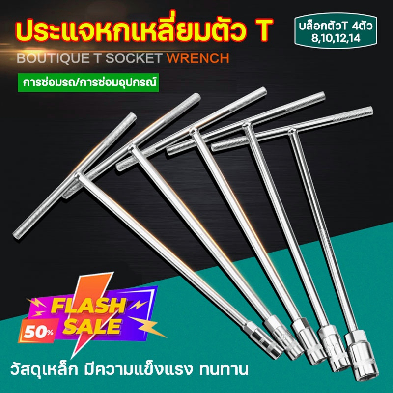 ประแจบล็อกตัวที 8 10 12 14 ชุด 4 ชิ้น เครื่องมือช่างซ่อมรถ แรงบิดสูง แข็งแรง ไม่เสียรูปง่าย