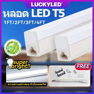 LUCKYLED New LED T5 ชุดรางแอลอีดี หลอดยาว LED ขนาดเล็ก led super silm 5W 10W 16w 18w 20W batten 3pin 6500K Day Light