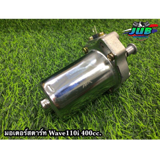 ไดร์สตาร์ท Wave110i 400cc #มอเตอร์สตาร์ท