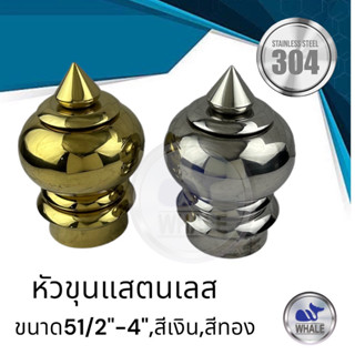 หัวขุนสแตนเลส 51/2x4 นิ้ว สีเงิน,สีทอง