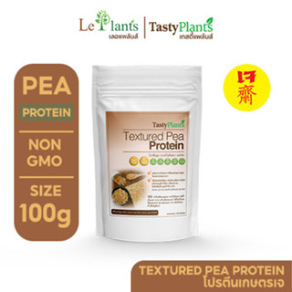 โปรตีนเกษตร ผลิตจากถั่วลันเตาที่มีแหล่งเพาะปลูกจากแคนนาดา อาหารเจ  Tasty Plants I Textured Pea Protein 100 g