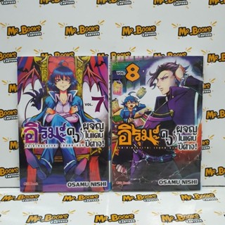 อิรุมะคุง ผจญในแดนปีศาจ เล่ม 1-8 (แยกเล่ม)