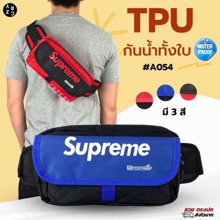 โค้ดลดเพิ่ม 15% | กรอกโค้ด 15DD825  A054 กระเป๋าคาดอกคาดเอว Sup กันน้ำ ลุยขับมอเตอร์ไซค์ คาดอกชาย CRZY.BKK