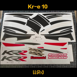 สติ๊กเกอร์ เคอา KR-E-10 สีแดง ราถูกที่สุด