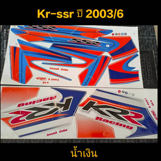 สติ๊กเกอร์ เคอา KR-SSR สีน้ำเงิน 2003 รุ่น 6 ราถูกที่สุด