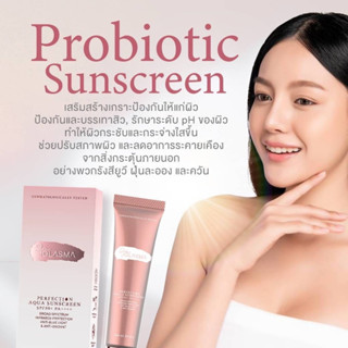 JOLASMA Perfection Aqua Sunscreen (โจลาสม่า)