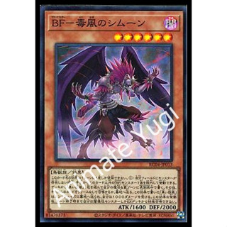 SR 008 [Yu-Gi-Oh! การ์ดยูกิแท้ yugi ]   " RC04-JP013 : Blackwing - Simoon the Poison Wind " (SR)