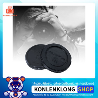 Konlenklong | ฝาปิดตัวกล้อง ฝาปิดท้ายเลนส์ Body caps - Rear lens cap สำหรับกล้องฟิล์มและเลนส์ Olympus Mirrorless