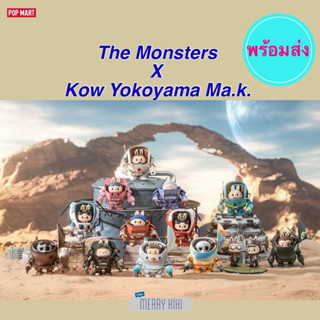 (พร้อมส่ง เลือกแบบได้) POP MART The Monsters x Kow Yokoyama Ma.k.