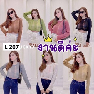 207.L เสื้อครอปไหมพรมเนื้อนิ่มมาก แต่งขาดน่ารัก