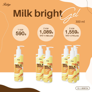 🧡[ ส่งฟรี ]🧡 Milk bright shower gel น้ำนมสกัดเย็น 300 ml