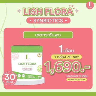 โปรไบโอติก LISH Flora ลิช ฟลอร่า - Probiotic โปรไบโอติกเพื่อลำไส้