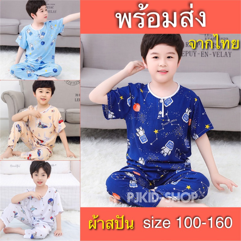 ชุดนอนเด็ก ชุดนอนแขนสั้นเด็ก ชุดนอนโต ไซส์ 100-160 พร้อมส่ง จากไทย