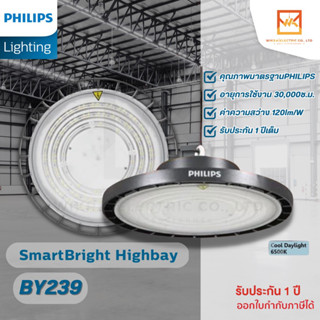 (รุ่นใหม่) PHILIPS UFO HIGH BAY โคมไฮเบย์ ฟิลิปส์ LED 60w 100w 150w 200W  BY239 G4