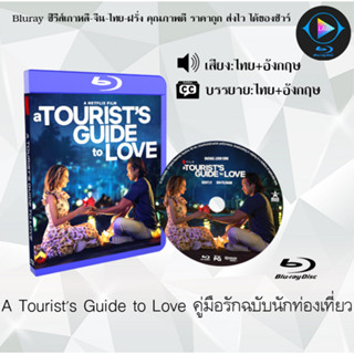 Bluray เรื่อง A Tourists Guide to Love คู่มือรักฉบับนักท่องเที่ยว (เสียงไทยมาสเตอร์+บรรยายไทย)