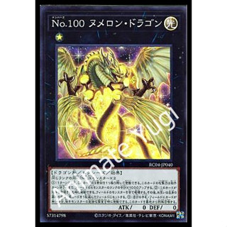 SR 027 [Yu-Gi-Oh! การ์ดยูกิแท้ yugi ]   " RC04-JP040 : Number 100: Numeron Dragon " (SR)