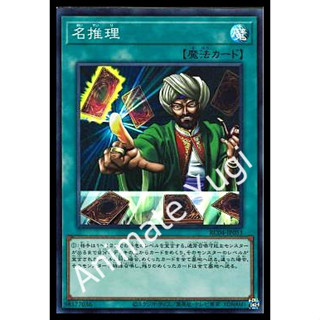 SR 037 [Yu-Gi-Oh! การ์ดยูกิแท้ yugi ]   " RC04-JP053 : Reasoning / Great Reasoning " (SR)