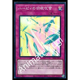 SR 050 [Yu-Gi-Oh! การ์ดยูกิแท้ yugi ]   " RC04-JP074 : Harpies Feather Storm / Harpies Feather Blizzard " (SR)