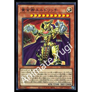 UR 041 [Yu-Gi-Oh! การ์ดยูกิแท้ yugi ]   " RC04-JP020 : Eldlich the Golden Lord " (UR)