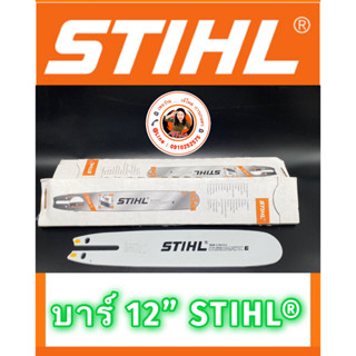 บาร์ STIHL ®  11.5” หัวเรียบ