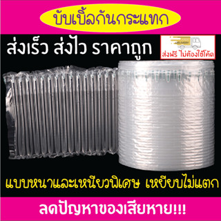 🚚ส่งฟรี🚚🎈หนาพิเศษ🚚เหยียบไม่แตก✅ ยาว 10m  Airbag Air Bubble บับเบิ้ลกันกระแทก แผ่นกันกระแทก ถุงลม กันกระแทกแบบเป่าลม