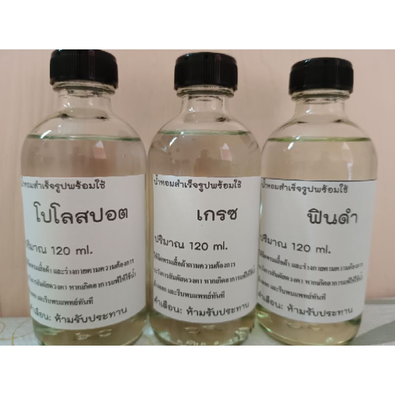น้ำหอมพร้อมใช้ เทียบกลิ่นแบรนด์ปริมาณ120ml รูปที่ 6