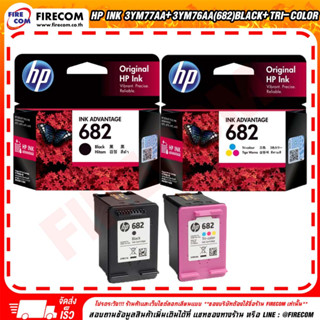 ตลับหมึกแท้ HP 682 Original Ink Advantage Cartridge (Deskjet 2777,2775,2337 /Adv6075,6078,6475,6478)สามารถออกใบกำกับภาษี