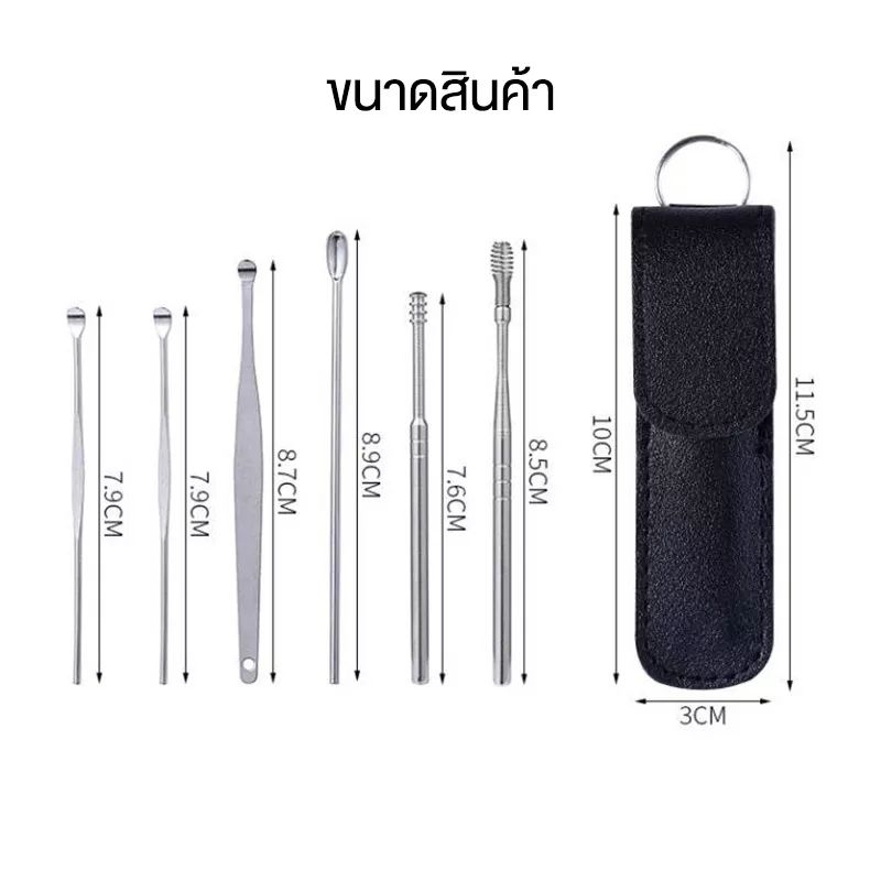 ไม้แคะหูสเตนเลส อุปกรณ์แคะหู 6 ด้าม ใส่ซองหนัง พกพาสะดวก ทำความสะอาดหู สเตนเลส ซองใส่สีดำ