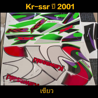 สติ๊กเกอร์ KR สีเขียวดำ ปี 2001