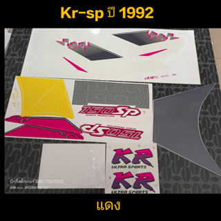 สติ๊กเกอร์ KR หินแตก สีแดง ปี 1992