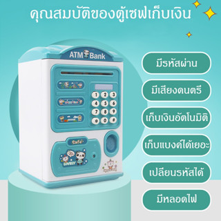 กระปุกออมสิน ออมสิน ATM กินเหรียญแบงค์ เครื่องฝากอัตโนมัติ ปลอดภัย ตู้เอทีเอ็มเด็ก