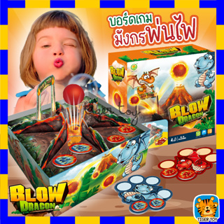 ของเล่นบอร์ดเกม มังกรพ่นไฟ ไดโนเสาร์ ภูเขาไฟระเบิด BLOWDRAGON ของเล่นสำหรับครอบครัว