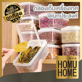 HOMU HOME กล่องเก็บอาหาร  กล่องเก็บอาหารแห้ง กล่องเก็บของพลาสติก กล่องถนอมอาหาร CTN358 สีใสขุ่น กล่องอาหารแบ่งช่อง