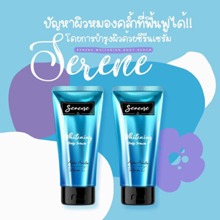 ส่งฟรี เซรั่มผิวขาวซีรีน ขาวไวไม่ทำร้ายผิว ของแท้มีบัตรตัวแทน