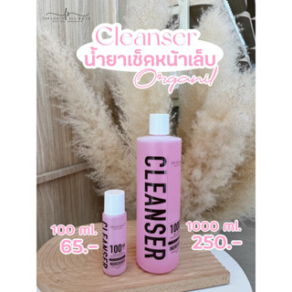 💥❤️ น้ำยาเช็ดหน้าเล็บ Cleanser Organail  กลิ่นหอม เหมาะกับทุกสภาพผิว ✨🎪