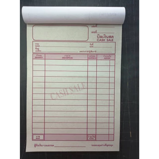 บิลเงินสด SC (Cash sale slip ) ยี่ห้อ NB ไม่มีคาร์บอนในตัว มีให้เลือก เบอร์ 0 / 1 / 2 / 3 จำนวน 1 เล่ม