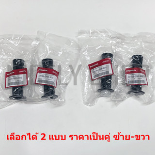 ปลอกแฮนด์ DREAM คุรุสภา C100 DREAM NEW C100N DREAM EXCES C100P แท้ศูนย์ 100% 53165-GN5-900, 53166-GN5-900,53140-GN5-900