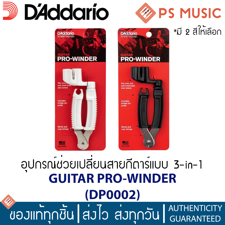 D'Addario® GUITAR PRO-WINDER อุปกรณ์ช่วยเปลี่ยนสายกีตาร์แบบ 3-in-1 **MADE IN U.S.A.**
