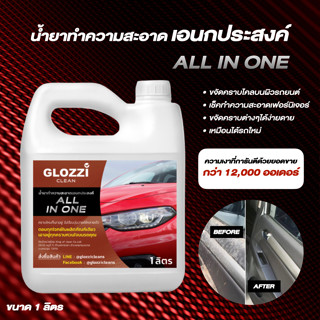 น้ำยาทำความสะอาดเอนกประสงค์ ระเบิดขี้ไคล สูตร All in one